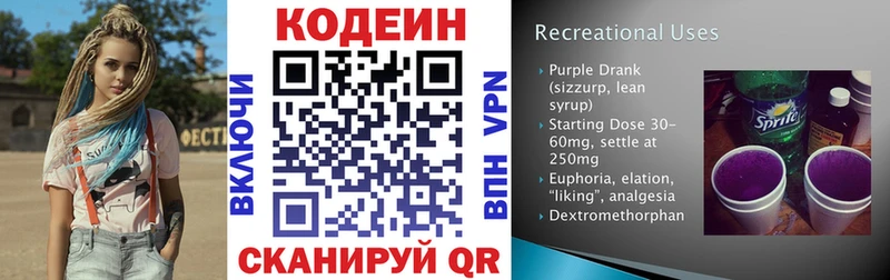 Купить  Ивантеевка  Codein напиток Lean (лин) 